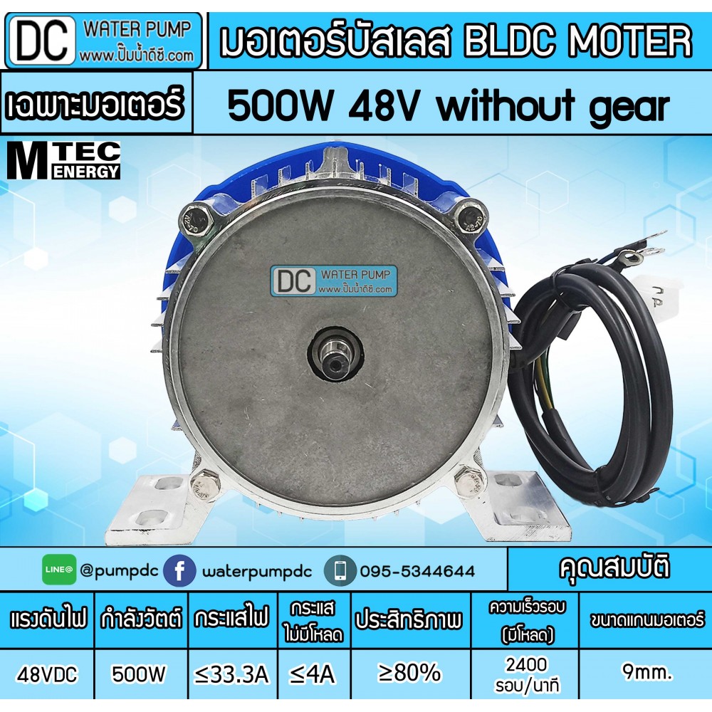 มอเตอร์บัสเลส without gear 500W 48V BLDC (เฉพาะมอเตอร์)
